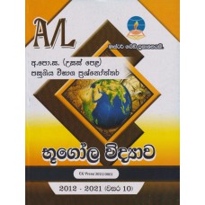 Master Guide A/L Bhugola Widyawa - මාස්ටර් ගයිඩ් උසස් පෙළ භූගෝල විද්‍යාව 