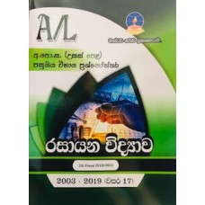 Master Guide A/L Chemistry Past Papers -   මාස්ටර් ගයිඩ් රසායන විද්‍යාව පසුගිය විභාග ප්‍රශ්නෝත්තර 