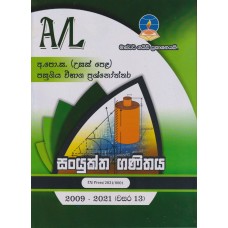 Master Guide A/L Combined Maths Past Papers -   මාස්ටර් ගයිඩ් සංයුක්ත ගණිතය  පසුගිය විභාග ප්‍රශ්නෝත්තර 