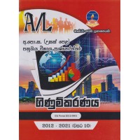 Master Guide A/L Ginumkaranaya Pasugiya Vibhaga Prashnoththara - මාස්ටර් ගයිඩ් උ/පෙළ ගිණුම්කරණය පසුගිය විභාග ප්‍රශ්නෝත්තර