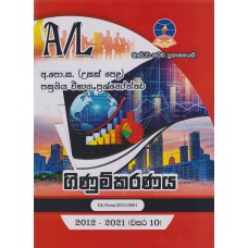 Master Guide A/L Ginumkaranaya Pasugiya Vibhaga Prashnoththara - මාස්ටර් ගයිඩ් උ/පෙළ ගිණුම්කරණය පසුගිය විභාග ප්‍රශ්නෝත්තර