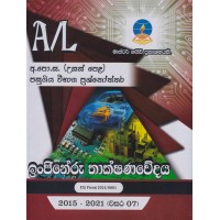 Master Guide A/L Injineru Thakshanawedaya - මාස්ටර්ගයිඩ් උ/පෙළ ඉංජිනේරු තාක්ෂණවේදය