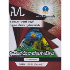 Master Guide A/L Injineru Thakshanawedaya - මාස්ටර්ගයිඩ් උ/පෙළ ඉංජිනේරු තාක්ෂණවේදය