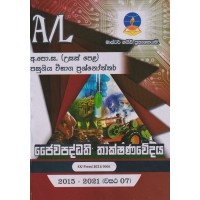 Master Guide A/L Jaiwapaddhathi Thakshanawedaya - මාස්ටර් ගයිඩ් උ/පෙළ ජෛවපද්ධති තාක්ෂණවේදය