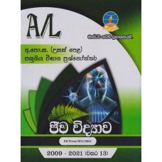 Master Guide A/L Jeewa Widyawa - මාස්ටර් ගයිඩ් උසස් පෙළ ජීව විද්‍යාව