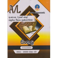 Master Guide A/L Sinhala Past Papers - මාස්ටර් ගයිඩ් උ/පෙළ සිංහල පසුගිය විභාග ප්‍රශ්නෝත්තර