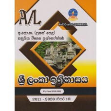 Master Guide A/L Sri Lanka Ithihasaya - මාස්ටර් ගයිඩ් උ/පෙළ ශ්‍රී ලංකා ඉතිහාසය 