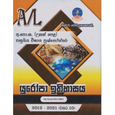 Master Guide A/L Yuropa Ithihasaya - මාස්ටර්ගයිඩ් උ/පෙළ යුරෝපා ඉතිහාසය