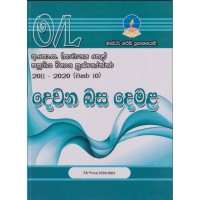 Master Guide O/L Dewana Basa Demala Past Papers - මාස්ටර් ගයිඩ් සා/පෙළ දෙවන බස දෙමළ පසුගිය විභාග ප්‍රශ්නෝත්තර