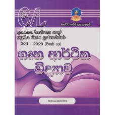 Master Guide O/L Gruha Arthika Widyawa Past Papers - මාස්ටර් ගයිඩ් සා/පෙළ ගෘහ ආර්ථික විද්‍යාව පසුගිය විභාග ප්‍රශ්නෝත්තර