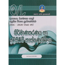 Master Guide O/L Nirmanakaranaya Ha Idikirim Thakshanawedaya Past Papers - මාස්ටර් ගයිඩ් සා/පෙළ නිර්මාණකරණය හා ඉදිකිරීම් තාක්ෂණවේදය පසුගිය විභාග ප්‍රශ්නෝත්තර 
