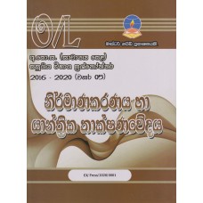Master Guide O/L Nirmanakaranaya Ha Yanthrika Thakshanawedaya Past Papers - මාස්ටර් ගයිඩ් සා/පෙළ නිර්මාණකරණය හා යාන්ත්‍රික තාක්ෂණවේදය පසුගිය විභාග ප්‍රශ්නෝත්තර 