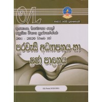 Master Guide O/L Purawasi Adhyapanaya Ha praja Palanaya Past Papers - මාස්ටර් ගයිඩ් සා/පෙළ පුරවැසි අධ්‍යාපනය හා ප්‍රජා පාලනය පසුගිය විභාග ප්‍රශ්නෝත්තර
