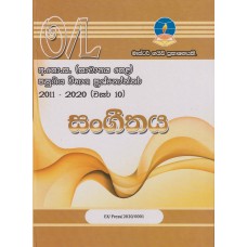 Master Guide O/L Sangeethaya Past Papers - මාස්ටර් ගයිඩ් සා/පෙළ සංගීතය පසුගිය විභාග ප්‍රශ්නෝත්තර 