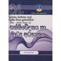 Master Guide O/L Sanniwedanaya Ha Madhya Adhyanaya Past Papers - මාස්ටර් ගයිඩ් සා/පෙළ සන්නිවේදනය හා මාධ්‍ය අධ්‍යයනය පසුගිය විභාග ප්‍රශ්නෝත්තර 