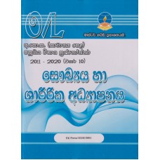 Master Guide O/L Saukhya Ha Sharirika Adhyapanaya Past Papers - මාස්ටර් ගයිඩ් සා/පෙළ සෞඛ්‍ය හා ශාරීරික අධ්‍යාපනය පසුගිය විභාග ප්‍රශ්නෝත්තර 