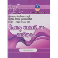 Master Guide O/L Sinhala Bhashawa Ha Sahithya Past Papers - මාස්ටර් ගයිඩ් සා/පෙළ සිංහල භාෂාව හා සාහිත්‍යය පසුගිය විභාග ප්‍රශ්නෝත්තර 