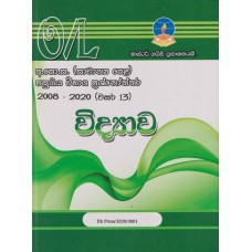 Master Guide O/L Widyawa Past Papers - මාස්ටර් ගයිඩ් සා/පෙළ විද්‍යාව පසුගිය විභාග ප්‍රශ්නෝත්තර