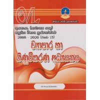 Master Guide O/L Wyapara Ha Ginumkarana Adhyanaya Past Papers - මාස්ටර් ගයිඩ් සා/පෙළ ව්‍යාපාර හා ගිණුම්කරණ අධ්‍යයනය පසුගිය විභාග ප්‍රශ්නෝත්තර