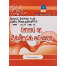 Master Guide O/L Wyapara Ha Ginumkarana Adhyanaya Past Papers - මාස්ටර් ගයිඩ් සා/පෙළ ව්‍යාපාර හා ගිණුම්කරණ අධ්‍යයනය පසුගිය විභාග ප්‍රශ්නෝත්තර