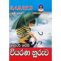 Master Guide Viyarana Huruwa - මාස්ටර් ගයිඩ් වියරණ හුරුව 