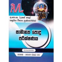 Samanya Podu Pareekshanaya Usas Pela Pasugiya Vibhaga Prashnoththara -සාමාන්‍ය පොදු පරීක්ෂණය උසස් පෙළ පසුගිය විභාග ප්‍රශ්නෝත්තර