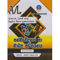 Sanniwedanaya Ha Madhya Adyanaya Usas Pela Pasugiya Vibhaga Prashnoththara - සන්නිවේදනය හා මාධ්‍ය අධ්‍යයනය උසස් පෙළ පසුගිය විභාග ප්‍රශ්නෝත්තර