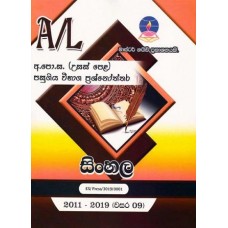 Sinhala Usas Pela Pasugiya Vibhaga Prashnoththara - සිංහල උසස් පෙළ පසුගිය විභාග ප්‍රශ්නෝත්තර