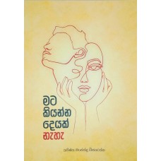 Mata Kiyanna Deyak Naha - මට කියන්න දෙයක් නැහැ