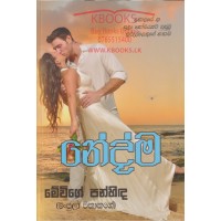 Nedma - නේද්ම