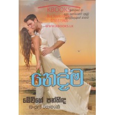 Nedma - නේද්ම