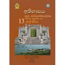 Ithihasaya Guru Margopadeshaya  Grade 13 - ඉතිහාසය  ගුරු මාර්ගෝපදේශය 13 ශ්‍රේණිය