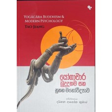 Yogachara Bududahama Saha Nuthana Manovidyawa - යෝගාචර බුදුදහම සහ නුතන මනෝවිද්‍යාව 