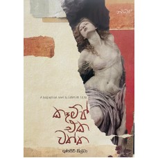 Camp Eka Waththa - කෑම්ප් එක වත්ත 