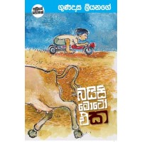 Bayisi Moto Eka - බයිසි මොටෝ එක