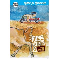 Bayisi Moto Eka - බයිසි මොටෝ එක