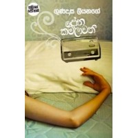 Dona Kamalawathi - දෝන කමලාවතී