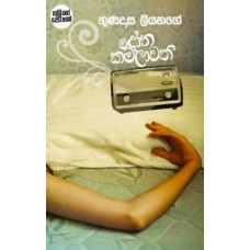 Dona Kamalawathi - දෝන කමලාවතී