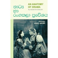 Natya Ha Rangakala Praweshaya - නාට්‍ය හා රංගකලා ප්‍රවේශය