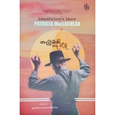 Natumaki Hada Radi - නැටුමකි හද රැඳී 