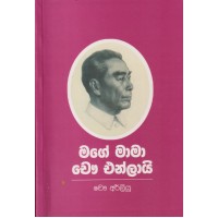 Mage Mama Chau Enlayi - මගේ මාමා චෞ එන්ලායි