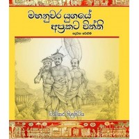 Maha Nuwara Yugaye Aprakata Viththi 2 - මහනුවර යුගයේ අප්‍රකට විත්ති 2