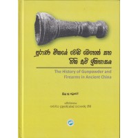 Purana Chinaye Wedi Beheth Saha Gini Awi Ithihasaya - පුරාණ චීනයේ වෙඩි බෙහෙත් සහ ගිනි අවි ඉතිහාසය