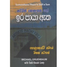 Thawamath Kothanaka Ho Ira Paya Atha - තවමත් කොතැනක හෝ ඉර පායා ඇත