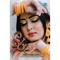 Meera - මීරා