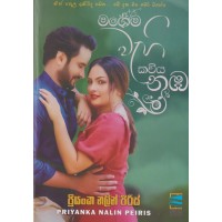 Magema Wahi Kaviya Nuba - මගෙම වැහි කවිය නුඹ 