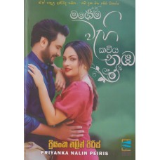 Magema Wahi Kaviya Nuba - මගෙම වැහි කවිය නුඹ 