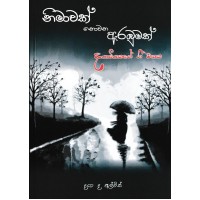 Nimawak Nowana Arambumak - නිමාවක් නොවන ඇරඹුමක්