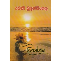 Diganthaya - දිගන්තය