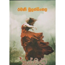 Kasthirama - කස්තිරම